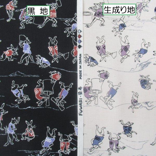 鳥獣戯画風 (黒地) | ドウモト商店通販サイト